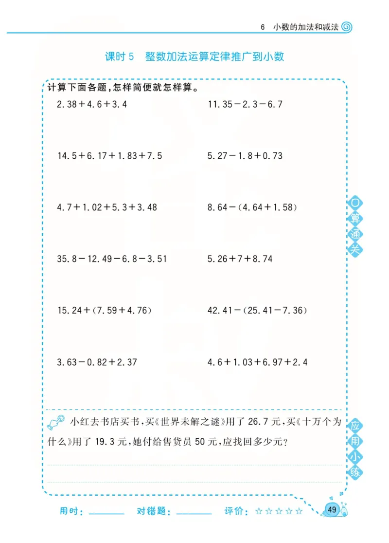 人教版数学4年级下册黄冈口算天天练_2026春人教数学《黄冈口算天天练》