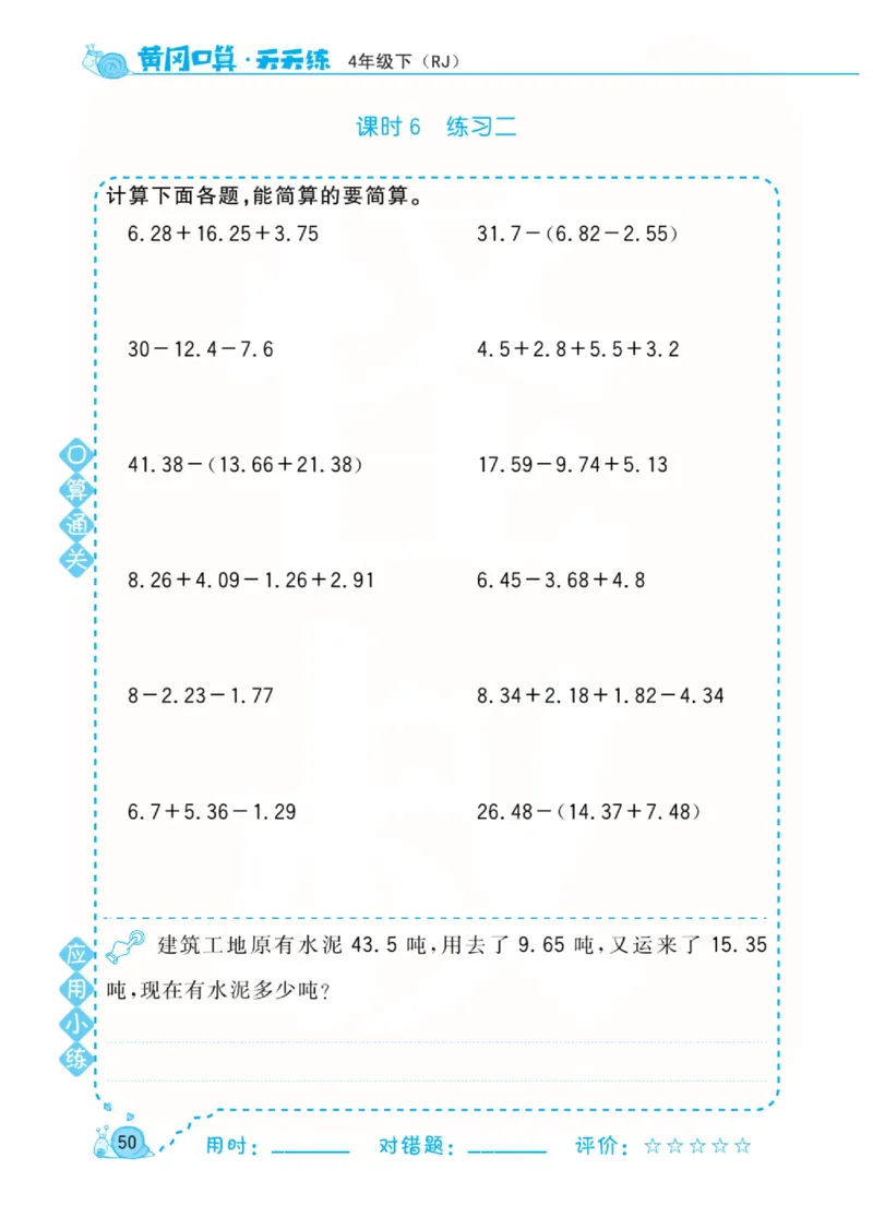 人教版数学4年级下册黄冈口算天天练_2026春人教数学《黄冈口算天天练》