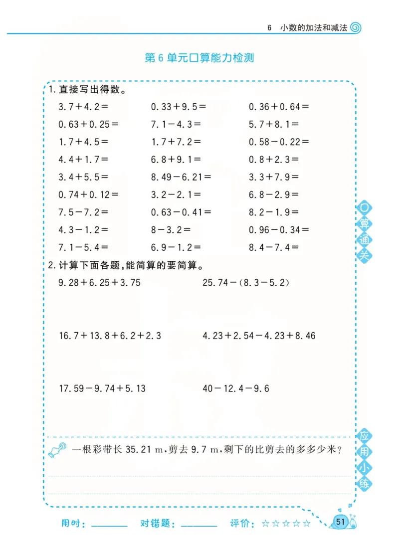 人教版数学4年级下册黄冈口算天天练_2026春人教数学《黄冈口算天天练》