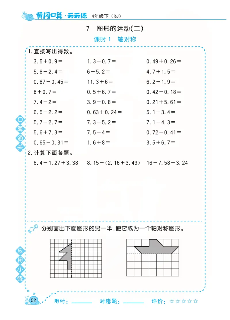人教版数学4年级下册黄冈口算天天练_2026春人教数学《黄冈口算天天练》