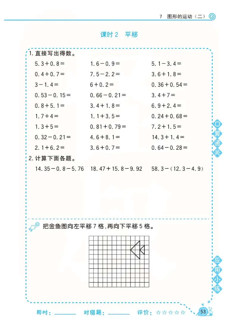 人教版数学4年级下册黄冈口算天天练_2026春人教数学《黄冈口算天天练》