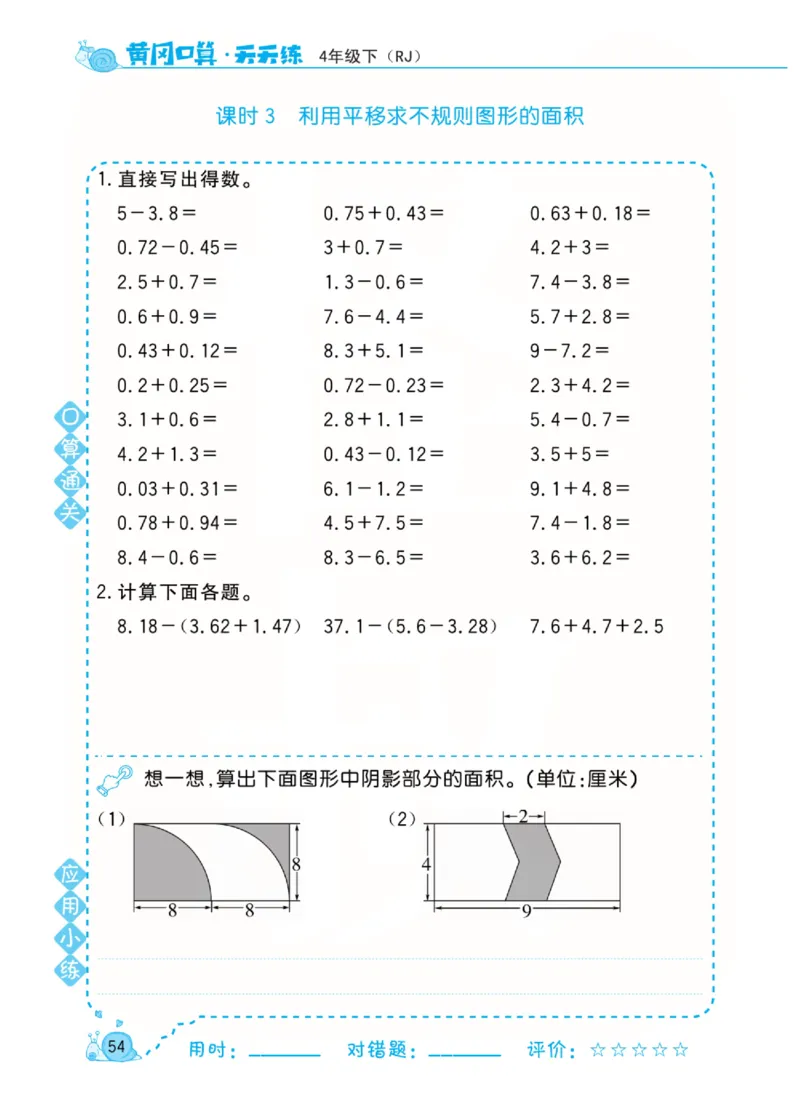 人教版数学4年级下册黄冈口算天天练_2026春人教数学《黄冈口算天天练》