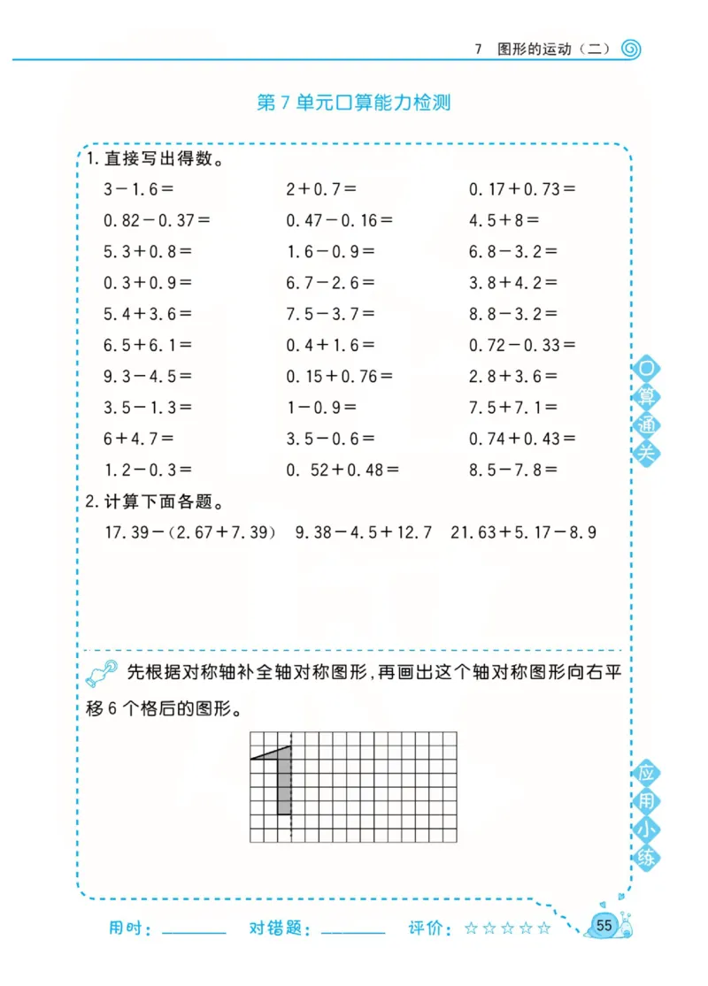 人教版数学4年级下册黄冈口算天天练_2026春人教数学《黄冈口算天天练》