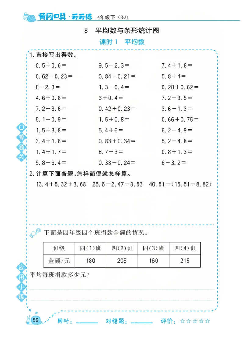 人教版数学4年级下册黄冈口算天天练_2026春人教数学《黄冈口算天天练》
