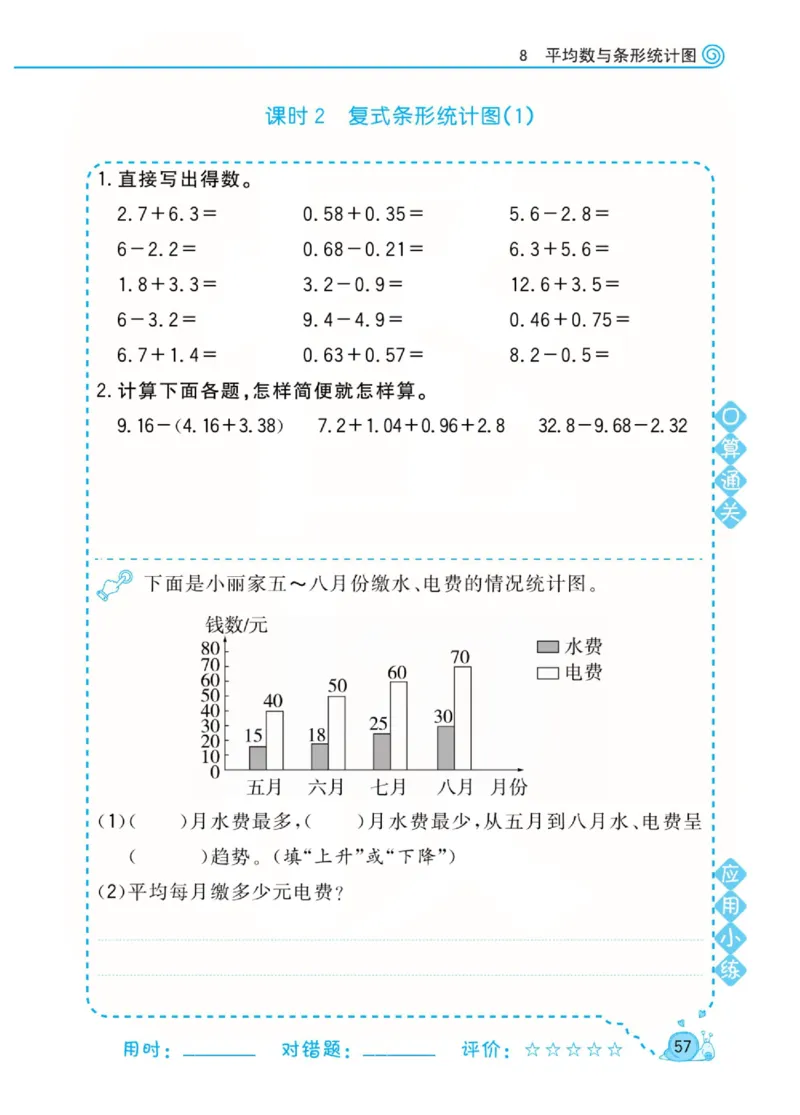 人教版数学4年级下册黄冈口算天天练_2026春人教数学《黄冈口算天天练》