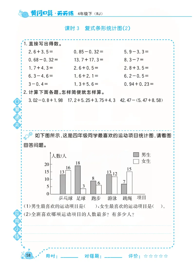 人教版数学4年级下册黄冈口算天天练_2026春人教数学《黄冈口算天天练》