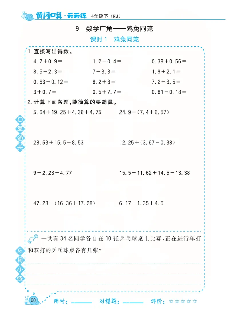 人教版数学4年级下册黄冈口算天天练_2026春人教数学《黄冈口算天天练》