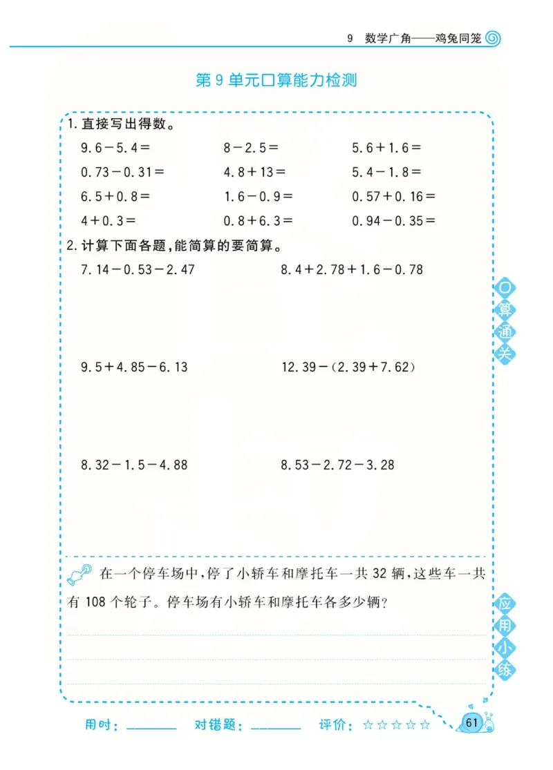 人教版数学4年级下册黄冈口算天天练_2026春人教数学《黄冈口算天天练》