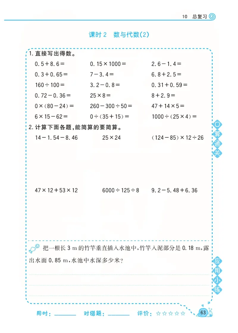 人教版数学4年级下册黄冈口算天天练_2026春人教数学《黄冈口算天天练》