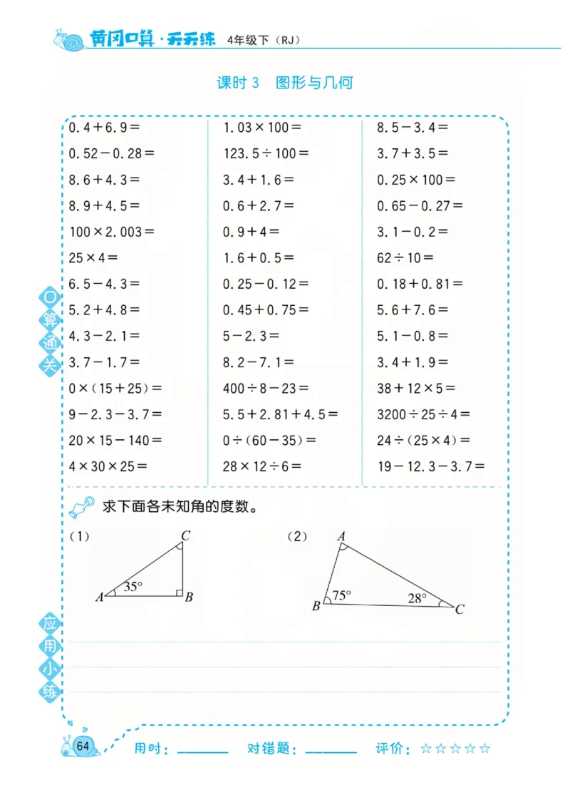 人教版数学4年级下册黄冈口算天天练_2026春人教数学《黄冈口算天天练》