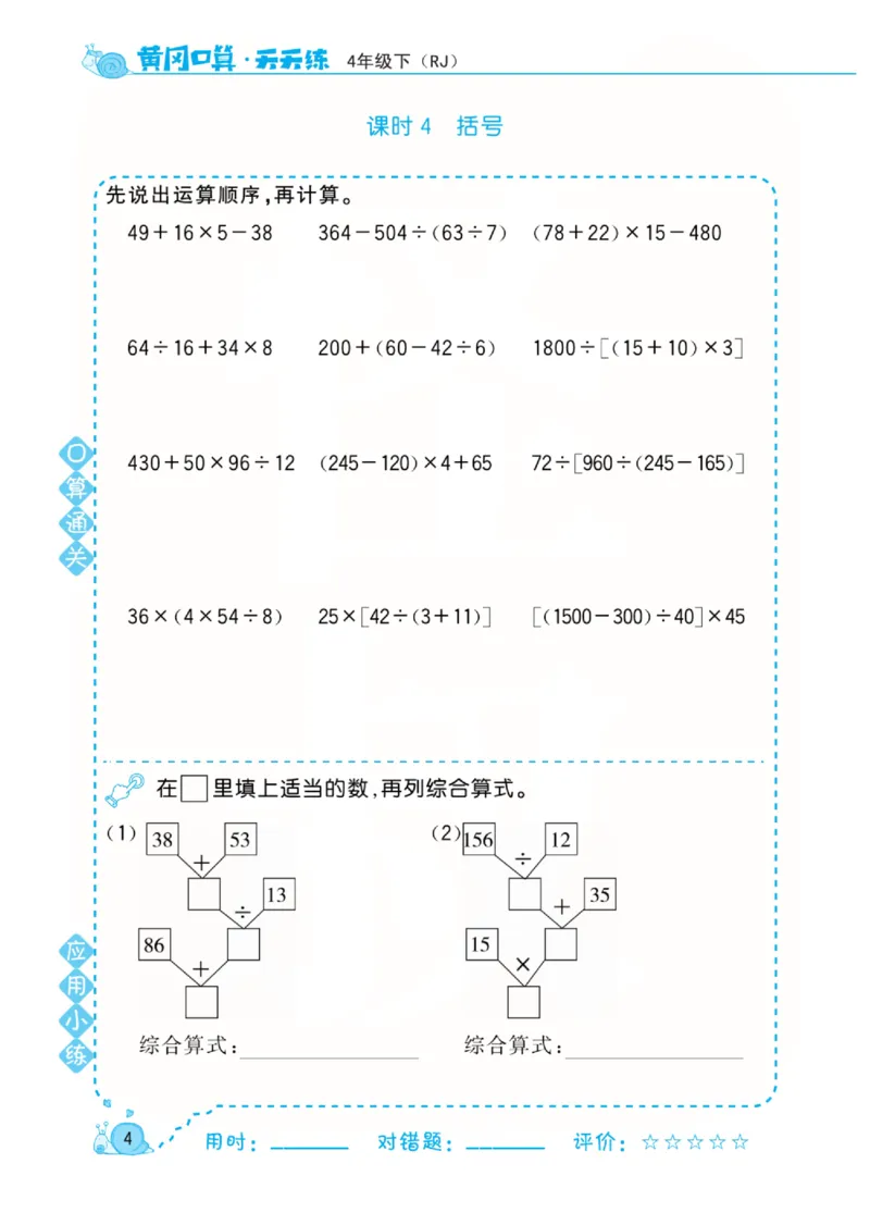 人教版数学4年级下册黄冈口算天天练_2026春人教数学《黄冈口算天天练》