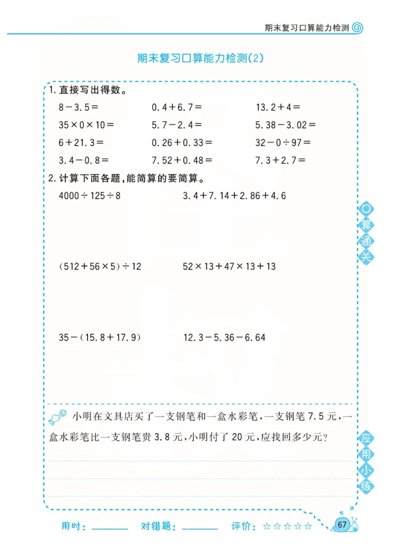 人教版数学4年级下册黄冈口算天天练_2026春人教数学《黄冈口算天天练》