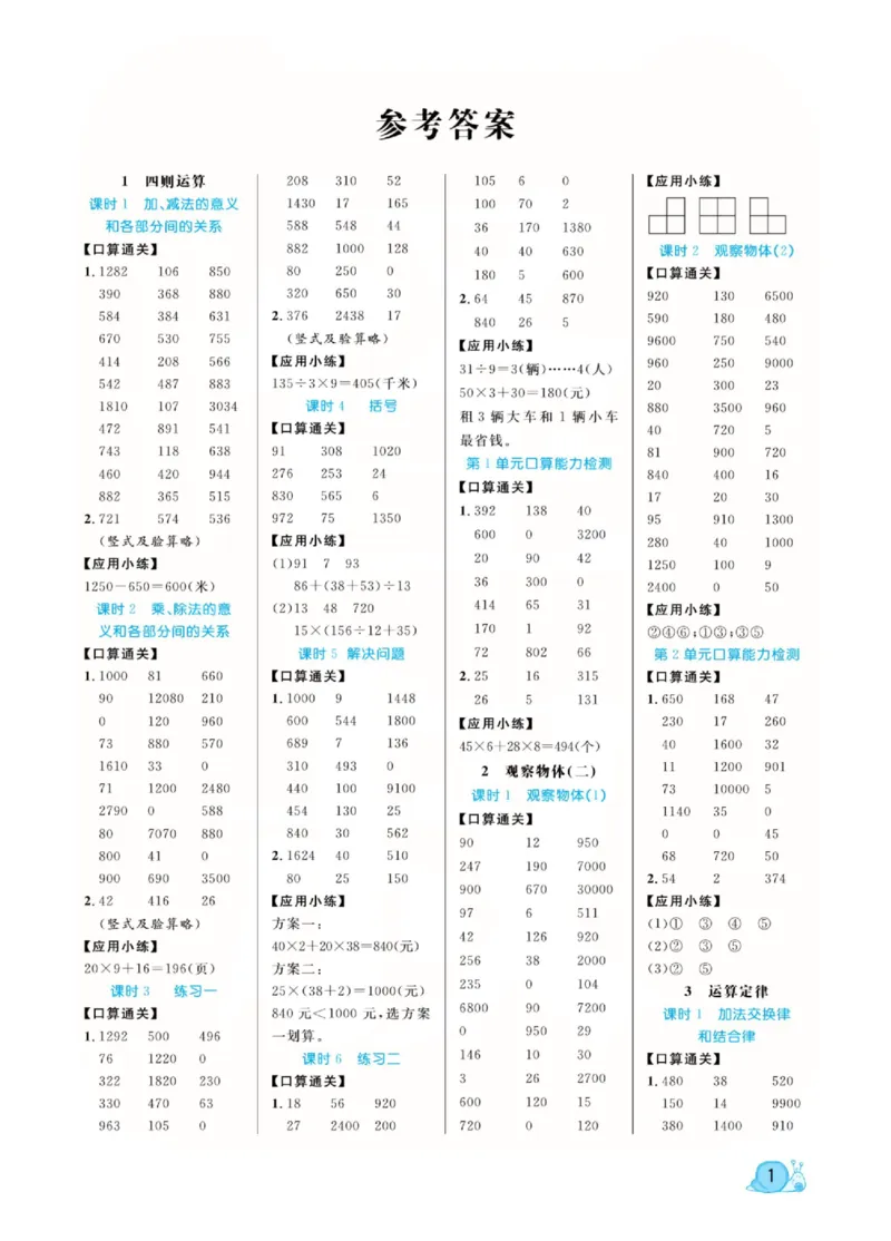 人教版数学4年级下册黄冈口算天天练_2026春人教数学《黄冈口算天天练》