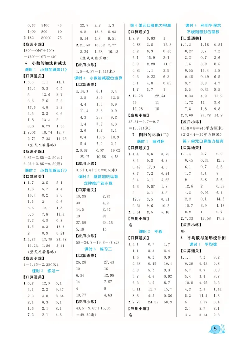 人教版数学4年级下册黄冈口算天天练_2026春人教数学《黄冈口算天天练》
