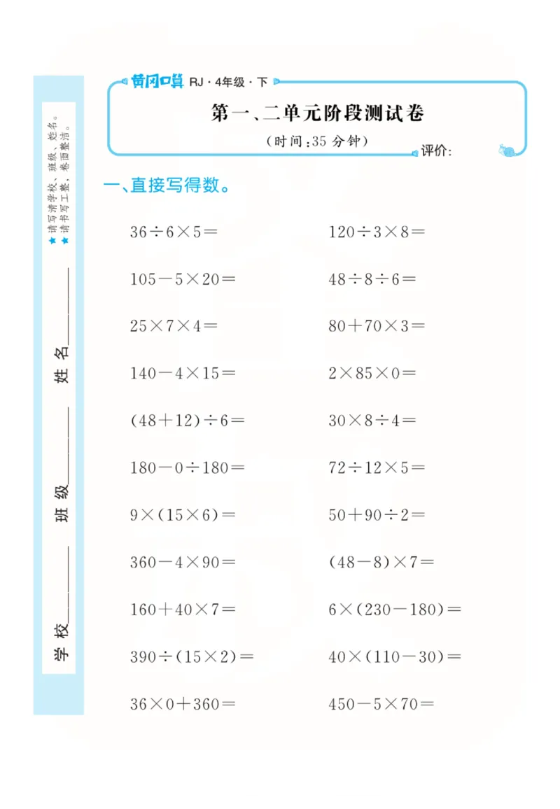人教版数学4年级下册黄冈口算天天练_2026春人教数学《黄冈口算天天练》