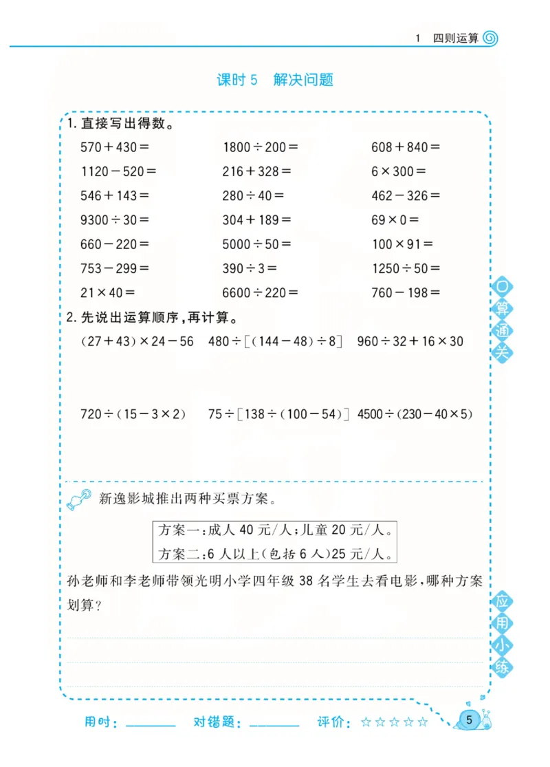 人教版数学4年级下册黄冈口算天天练_2026春人教数学《黄冈口算天天练》