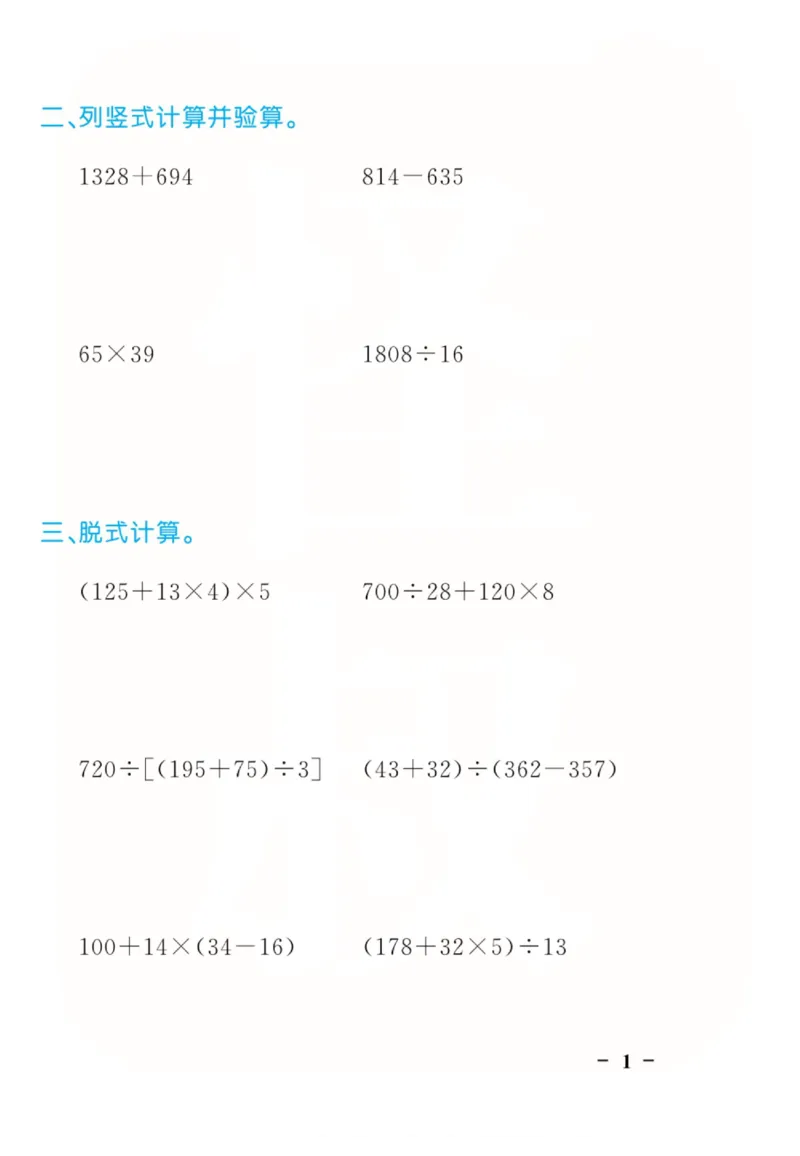 人教版数学4年级下册黄冈口算天天练_2026春人教数学《黄冈口算天天练》