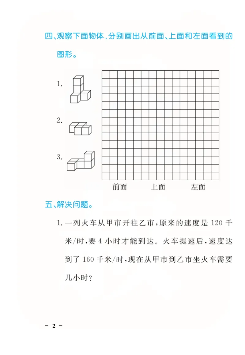 人教版数学4年级下册黄冈口算天天练_2026春人教数学《黄冈口算天天练》