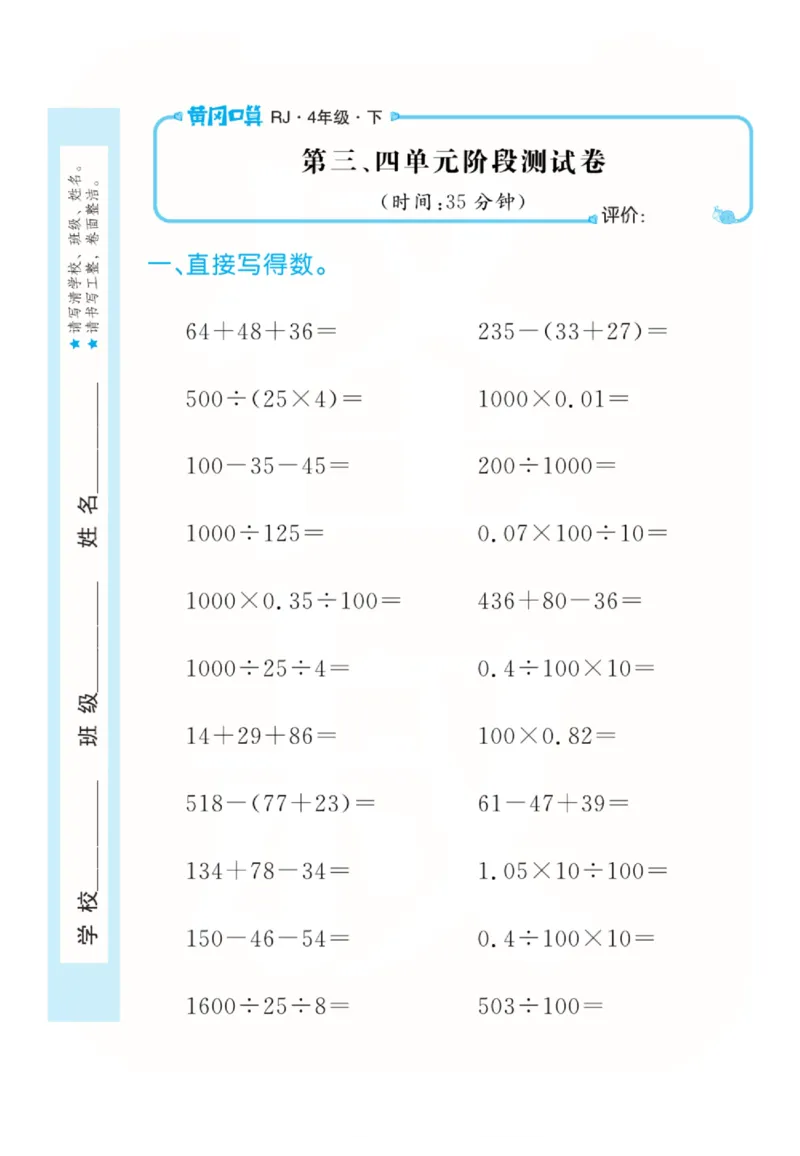 人教版数学4年级下册黄冈口算天天练_2026春人教数学《黄冈口算天天练》