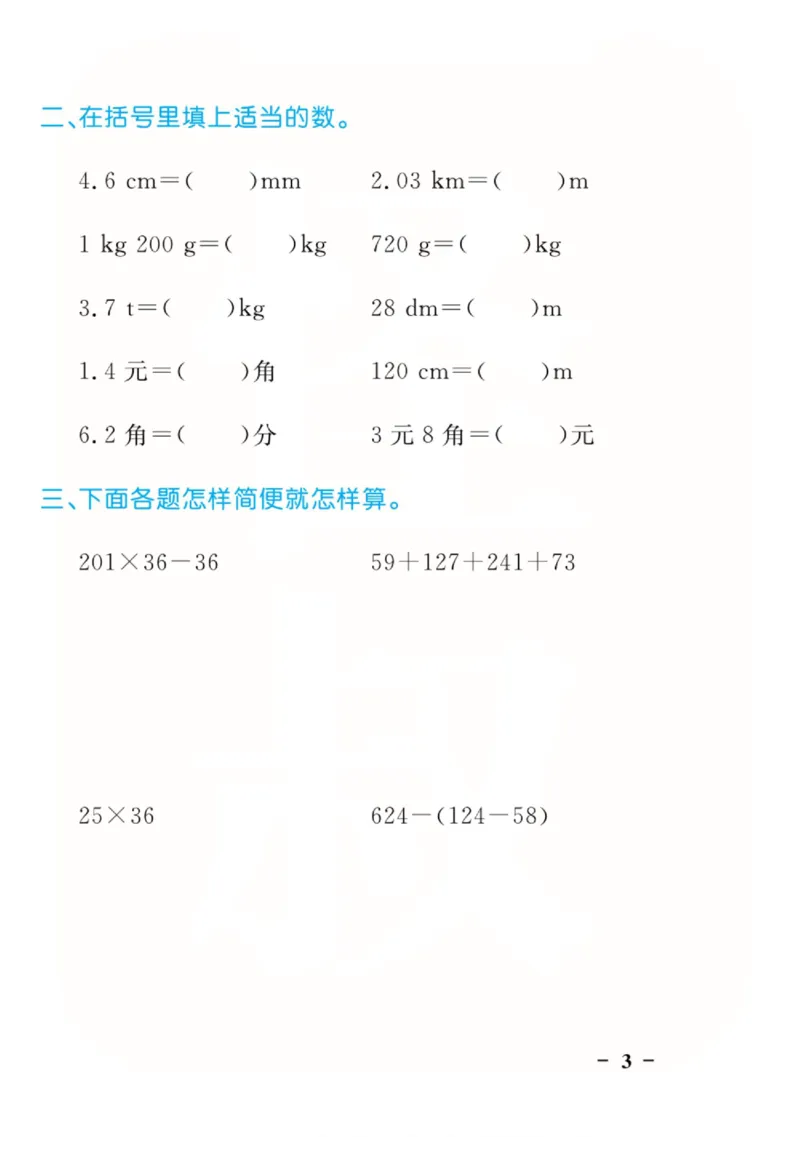 人教版数学4年级下册黄冈口算天天练_2026春人教数学《黄冈口算天天练》