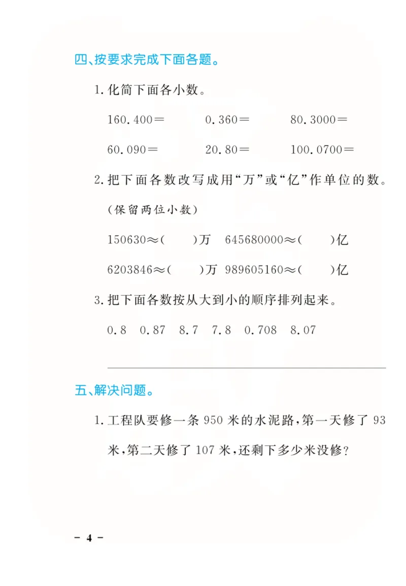 人教版数学4年级下册黄冈口算天天练_2026春人教数学《黄冈口算天天练》