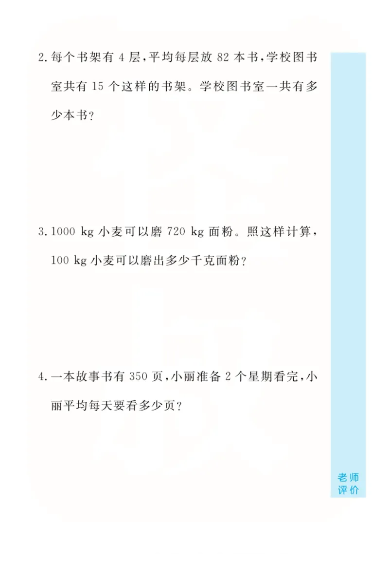 人教版数学4年级下册黄冈口算天天练_2026春人教数学《黄冈口算天天练》