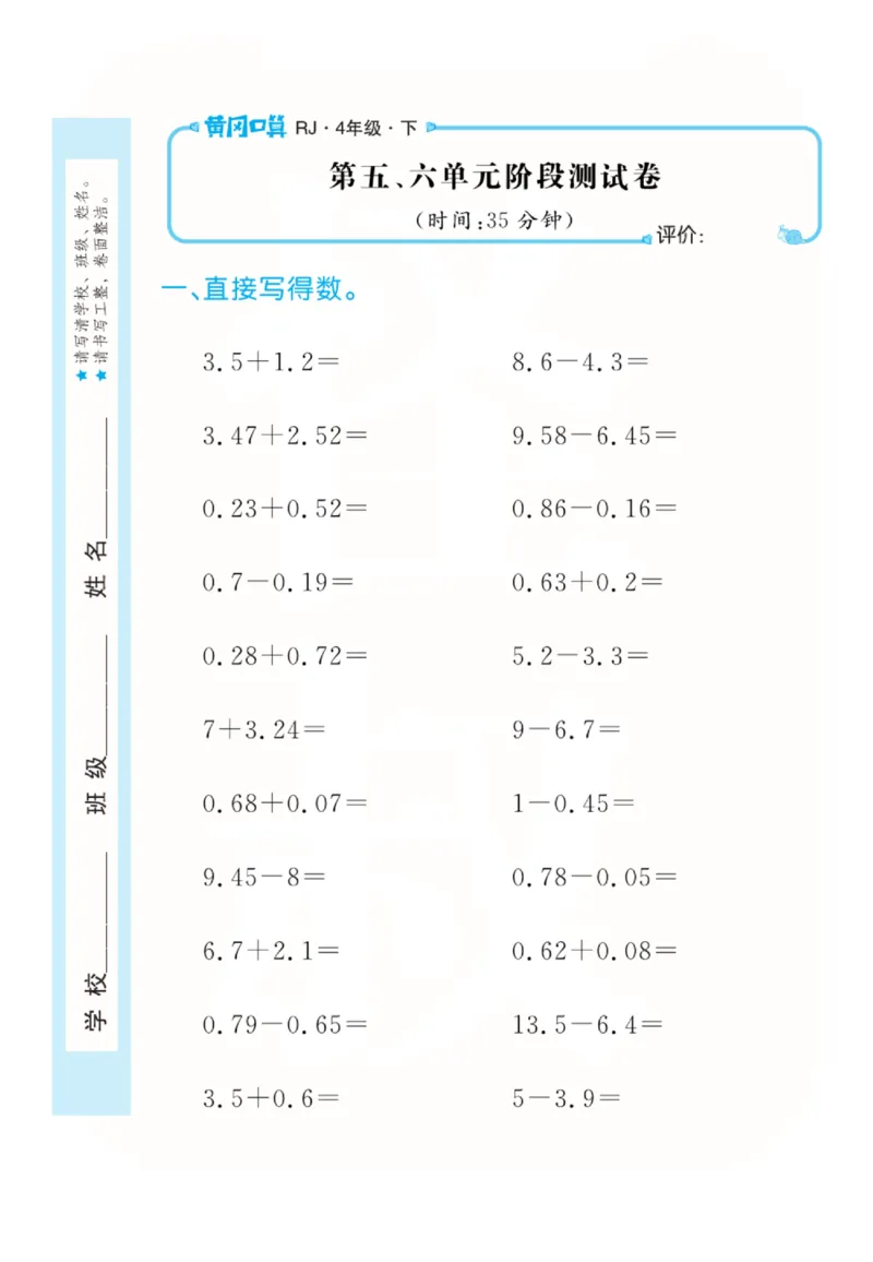 人教版数学4年级下册黄冈口算天天练_2026春人教数学《黄冈口算天天练》