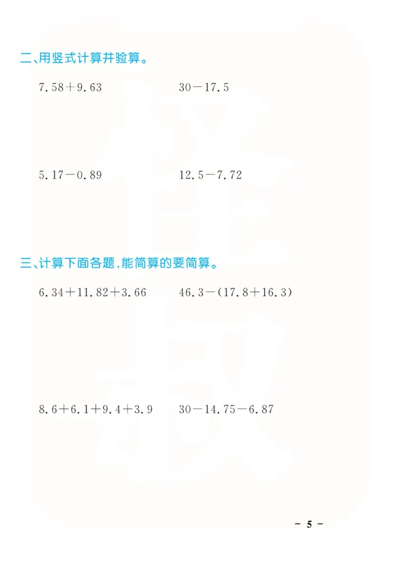 人教版数学4年级下册黄冈口算天天练_2026春人教数学《黄冈口算天天练》