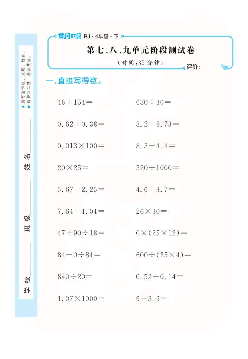 人教版数学4年级下册黄冈口算天天练_2026春人教数学《黄冈口算天天练》