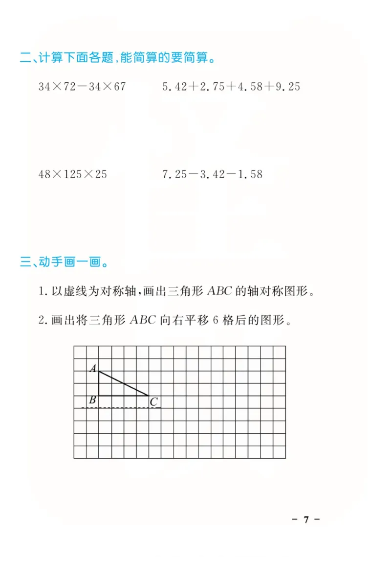 人教版数学4年级下册黄冈口算天天练_2026春人教数学《黄冈口算天天练》