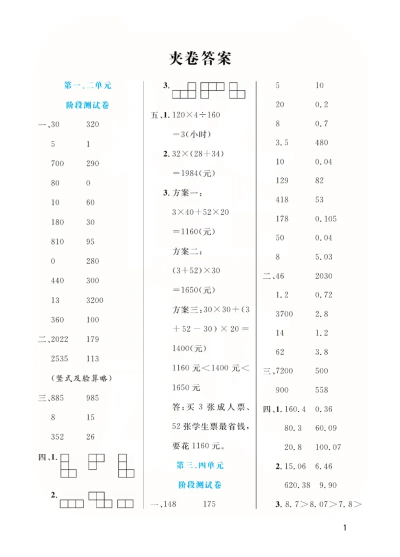 人教版数学4年级下册黄冈口算天天练_2026春人教数学《黄冈口算天天练》