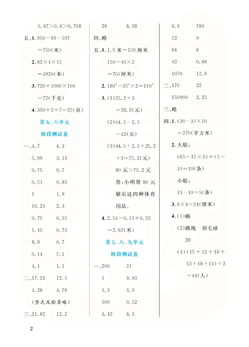 人教版数学4年级下册黄冈口算天天练_2026春人教数学《黄冈口算天天练》