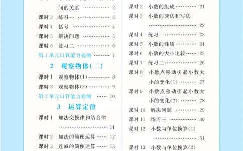 人教版数学4年级下册黄冈口算天天练_2026春人教数学《黄冈口算天天练》