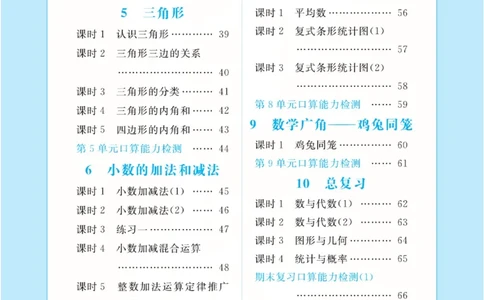 人教版数学4年级下册黄冈口算天天练_2026春人教数学《黄冈口算天天练》