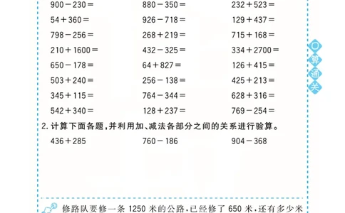 人教版数学4年级下册黄冈口算天天练_2026春人教数学《黄冈口算天天练》
