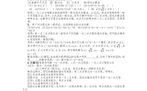 人教版数学九年级上册《21.1解一元二次方程》复习课教案_人教版数学九年级上册_版本二_九年级数学上册（人教版）_教学设计_教案多套_九年级上册教案选择2