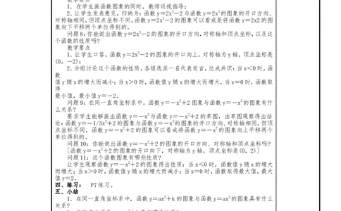 人教版九年级上册《22.1二次函数的图象和性质（3）》教案_人教版数学九年级上册_版本二_九年级数学上册（人教版）_教学设计_教案多套_九年级上册教案选择2