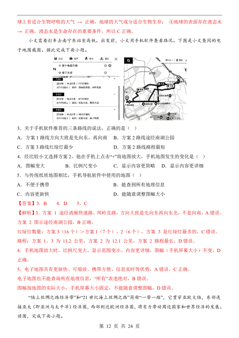 地理(北京卷)_中考押题2026《中考押题》系列（9科全套实时更新中）_2026版中考《考前押测卷》地区版（地生）_2026《地理中考&bull;考前押题卷》地区版