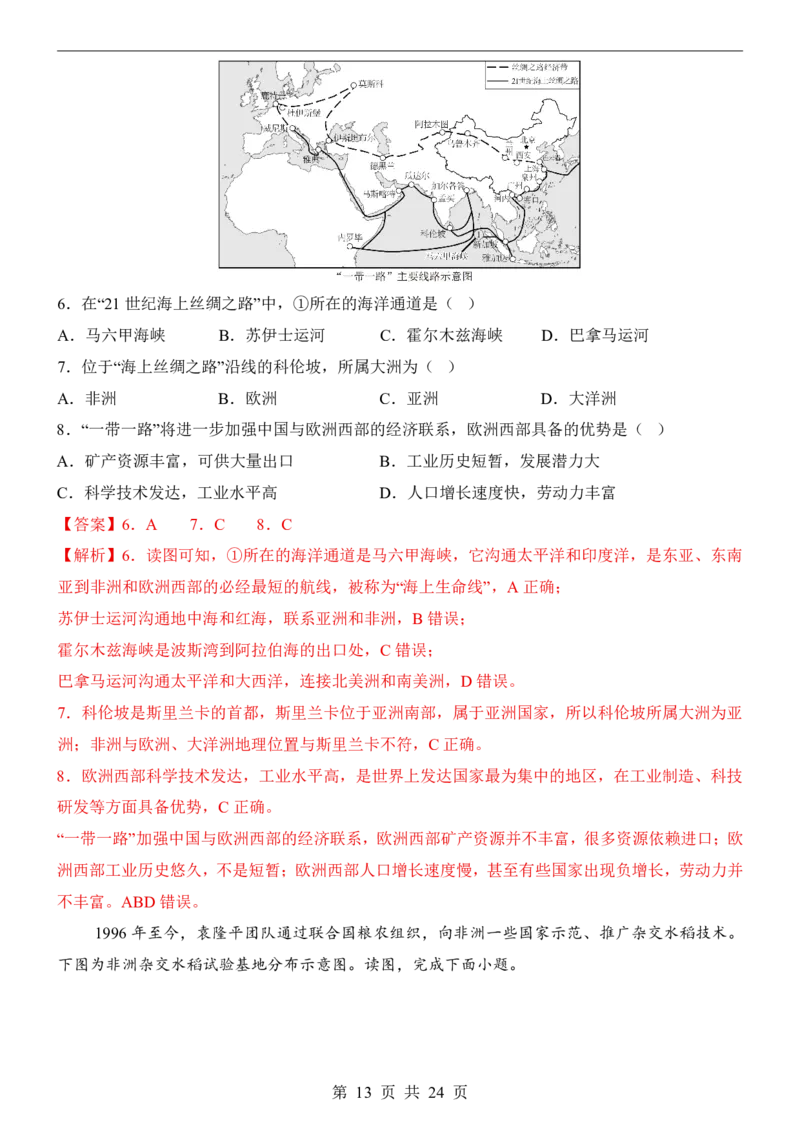 地理(北京卷)_中考押题2026《中考押题》系列（9科全套实时更新中）_2026版中考《考前押测卷》地区版（地生）_2026《地理中考&bull;考前押题卷》地区版