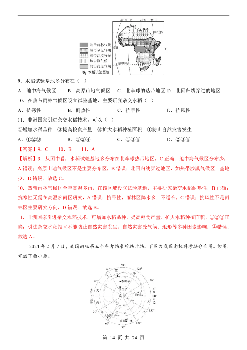 地理(北京卷)_中考押题2026《中考押题》系列（9科全套实时更新中）_2026版中考《考前押测卷》地区版（地生）_2026《地理中考&bull;考前押题卷》地区版