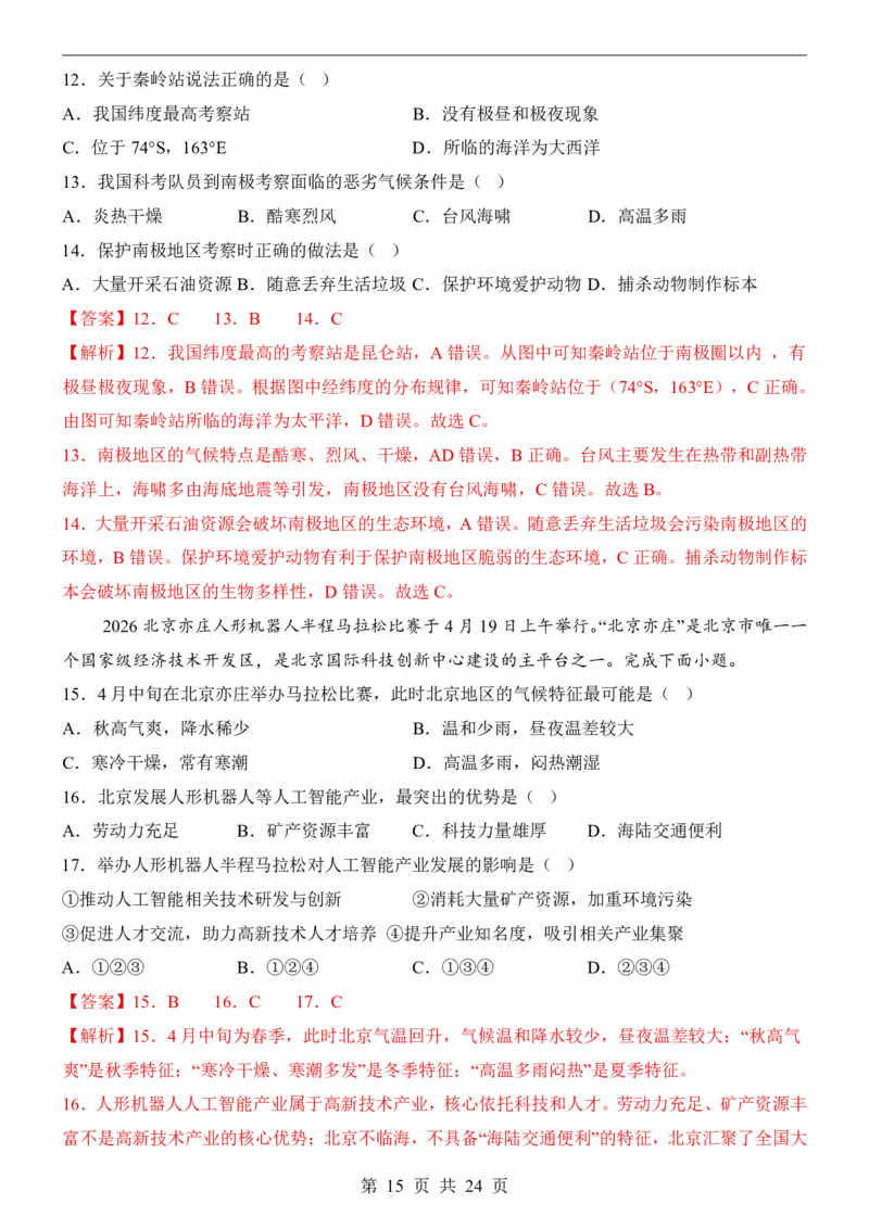 地理(北京卷)_中考押题2026《中考押题》系列（9科全套实时更新中）_2026版中考《考前押测卷》地区版（地生）_2026《地理中考&bull;考前押题卷》地区版