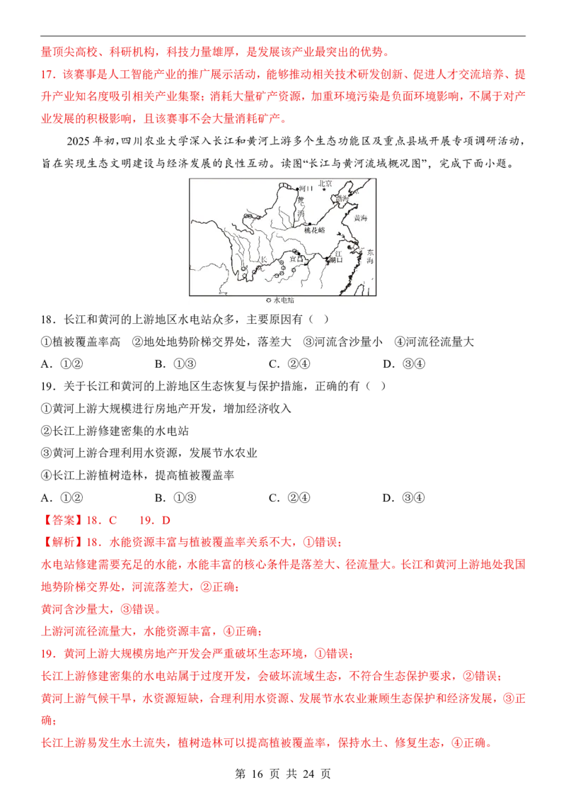 地理(北京卷)_中考押题2026《中考押题》系列（9科全套实时更新中）_2026版中考《考前押测卷》地区版（地生）_2026《地理中考&bull;考前押题卷》地区版