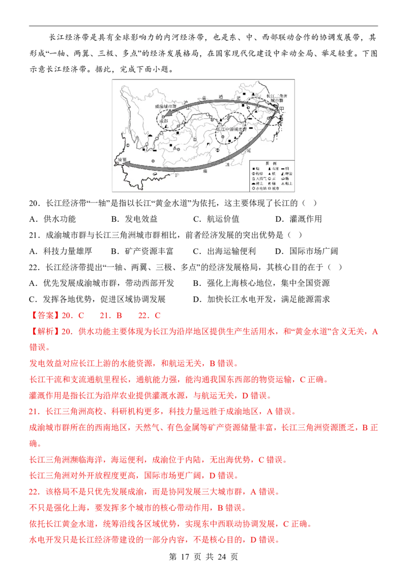 地理(北京卷)_中考押题2026《中考押题》系列（9科全套实时更新中）_2026版中考《考前押测卷》地区版（地生）_2026《地理中考&bull;考前押题卷》地区版