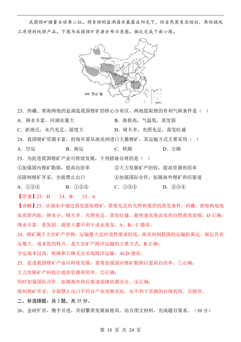 地理(北京卷)_中考押题2026《中考押题》系列（9科全套实时更新中）_2026版中考《考前押测卷》地区版（地生）_2026《地理中考&bull;考前押题卷》地区版