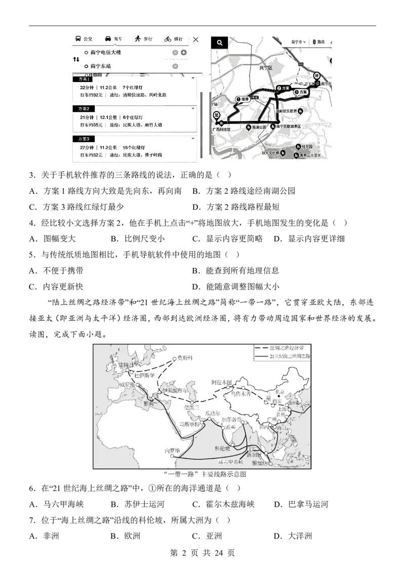 地理(北京卷)_中考押题2026《中考押题》系列（9科全套实时更新中）_2026版中考《考前押测卷》地区版（地生）_2026《地理中考&bull;考前押题卷》地区版