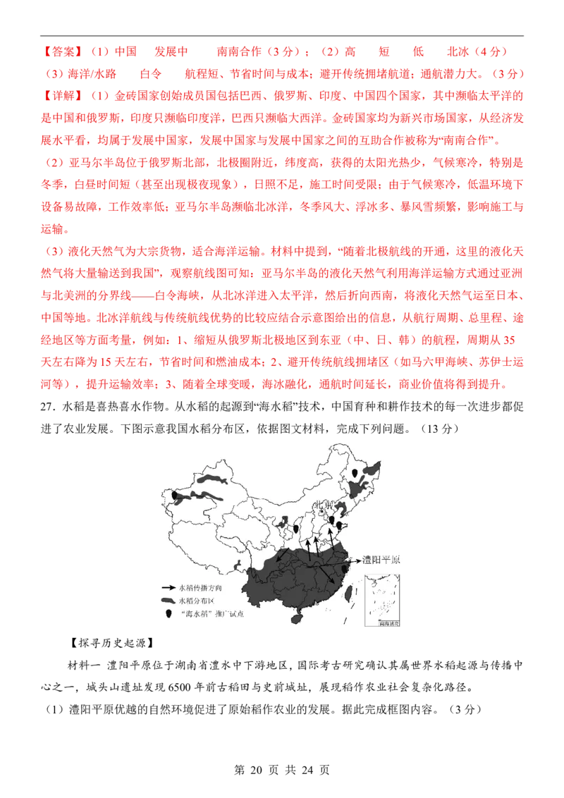 地理(北京卷)_中考押题2026《中考押题》系列（9科全套实时更新中）_2026版中考《考前押测卷》地区版（地生）_2026《地理中考&bull;考前押题卷》地区版