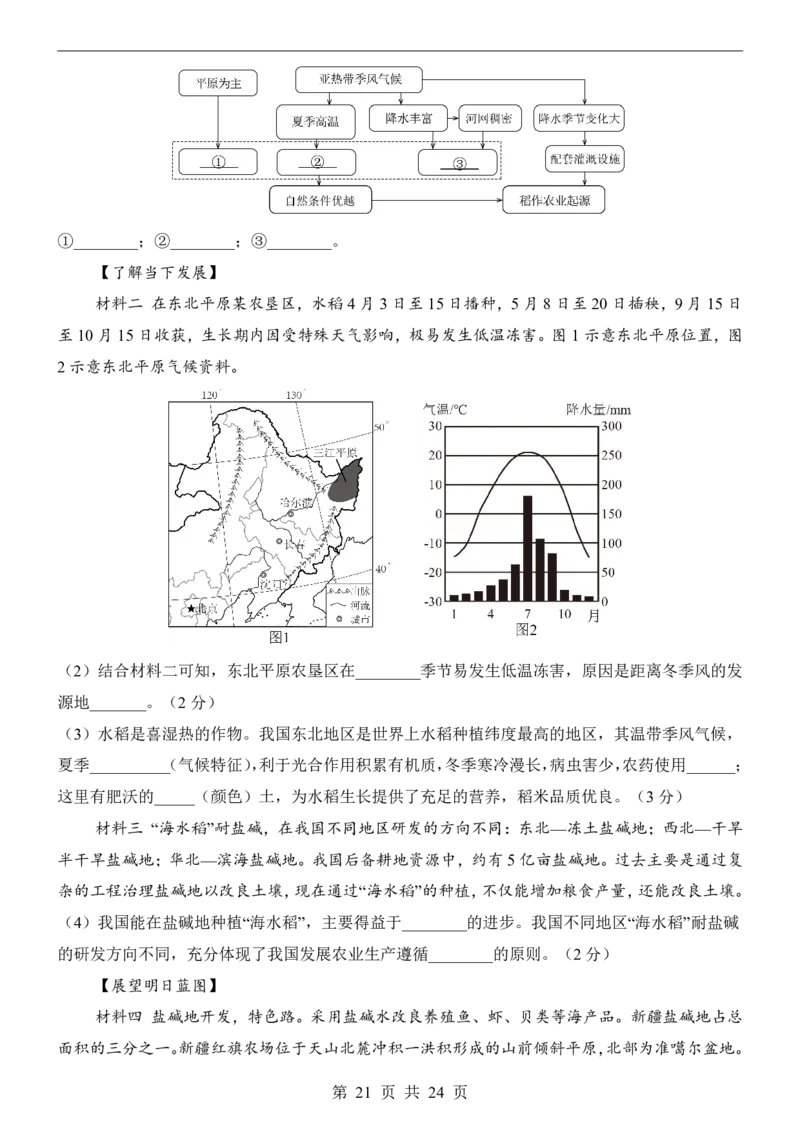 地理(北京卷)_中考押题2026《中考押题》系列（9科全套实时更新中）_2026版中考《考前押测卷》地区版（地生）_2026《地理中考&bull;考前押题卷》地区版