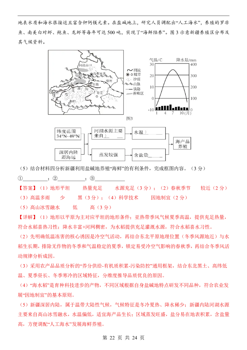 地理(北京卷)_中考押题2026《中考押题》系列（9科全套实时更新中）_2026版中考《考前押测卷》地区版（地生）_2026《地理中考&bull;考前押题卷》地区版