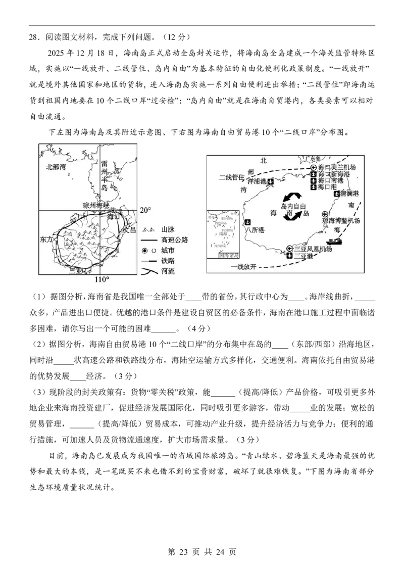地理(北京卷)_中考押题2026《中考押题》系列（9科全套实时更新中）_2026版中考《考前押测卷》地区版（地生）_2026《地理中考&bull;考前押题卷》地区版