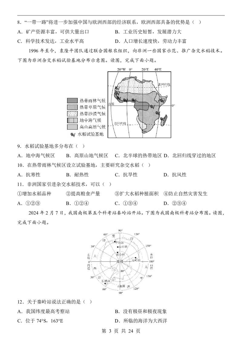地理(北京卷)_中考押题2026《中考押题》系列（9科全套实时更新中）_2026版中考《考前押测卷》地区版（地生）_2026《地理中考&bull;考前押题卷》地区版